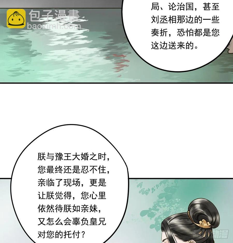 《朕也不想这样》坦诚 第43页