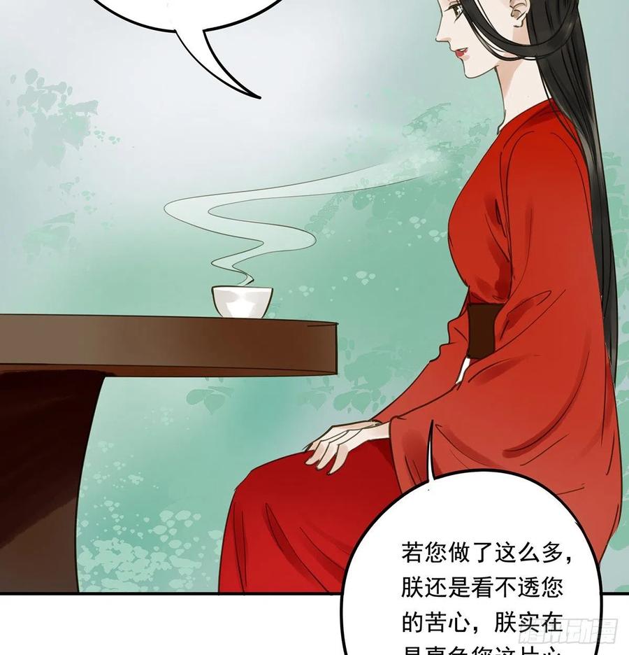 《朕也不想这样》坦诚 第44页