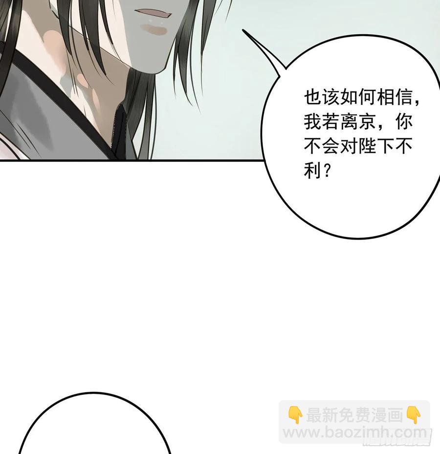 《朕也不想这样》托付 第10页