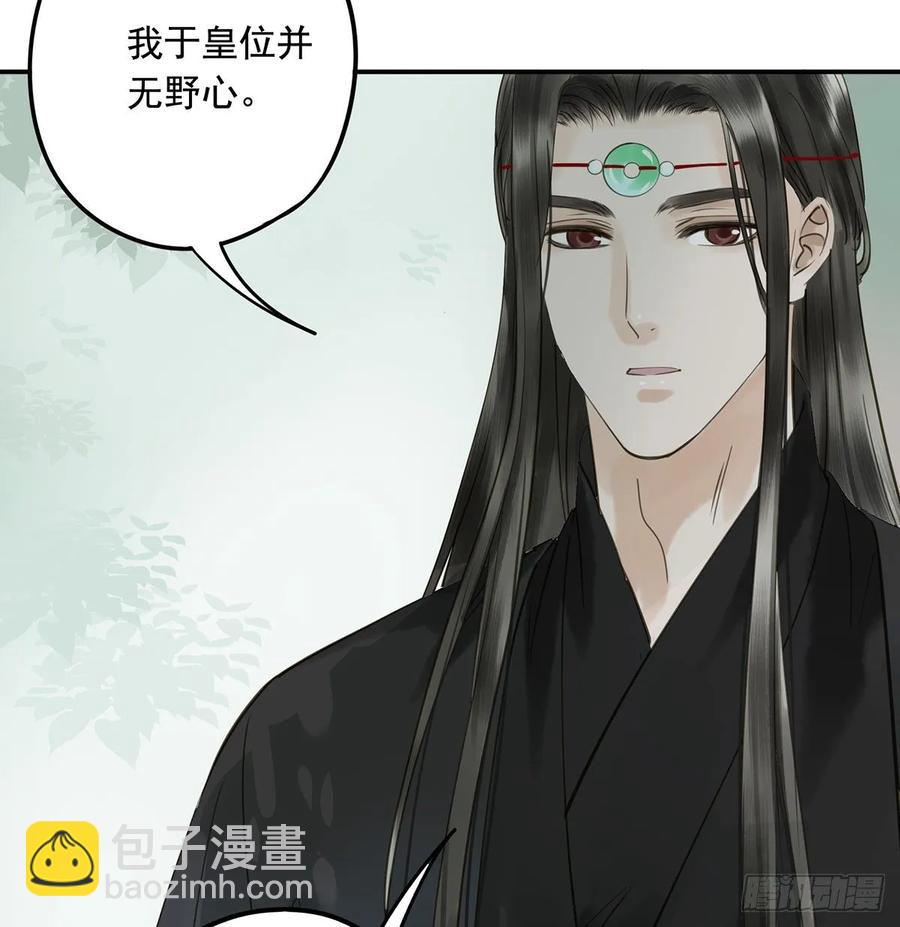 《朕也不想这样》托付 第11页