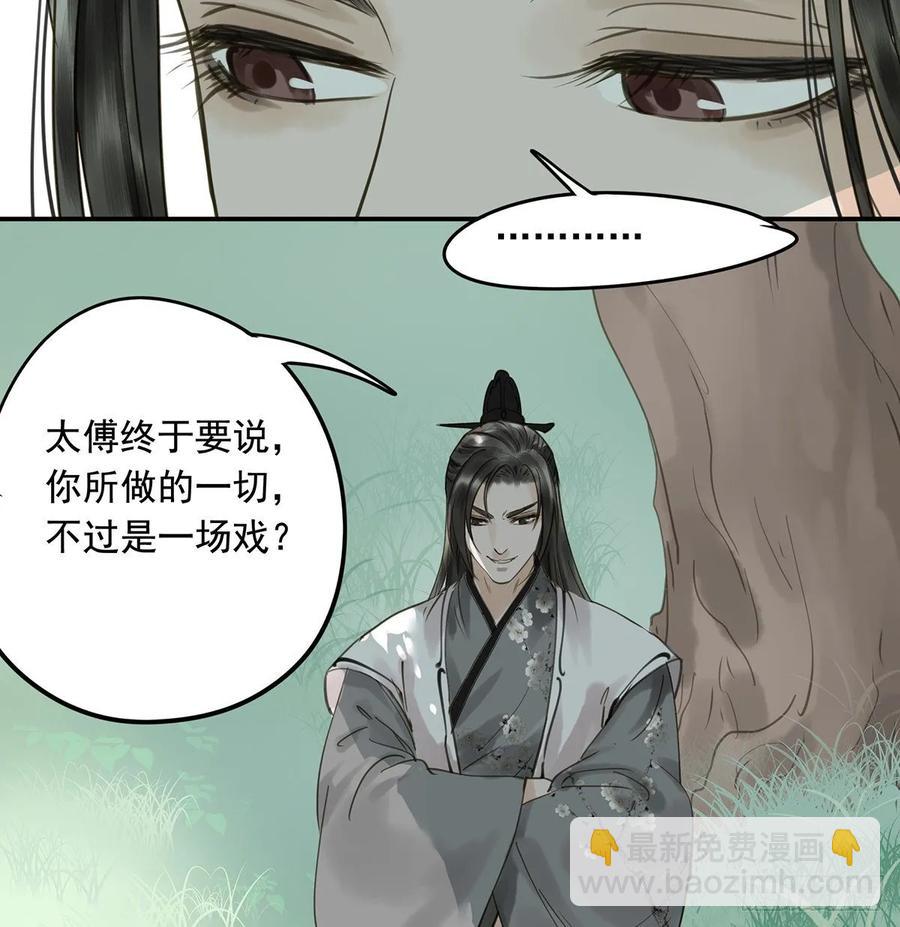 《朕也不想这样》托付 第15页