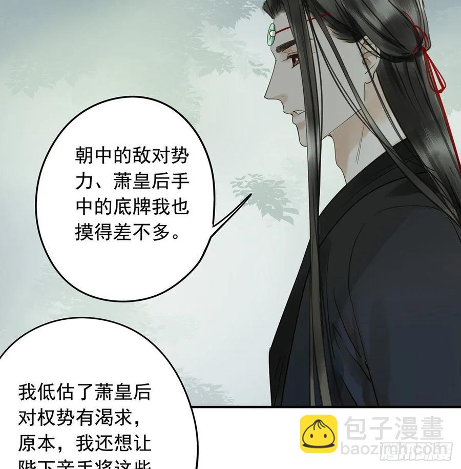 《朕也不想这样》托付 第20页