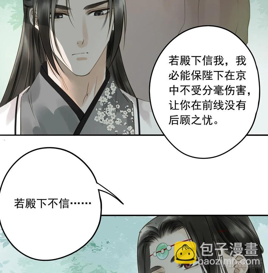 《朕也不想这样》托付 第23页
