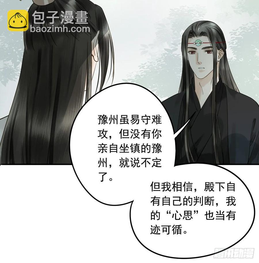 《朕也不想这样》托付 第25页