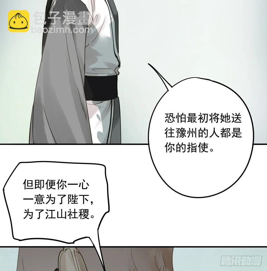 《朕也不想这样》托付 第29页