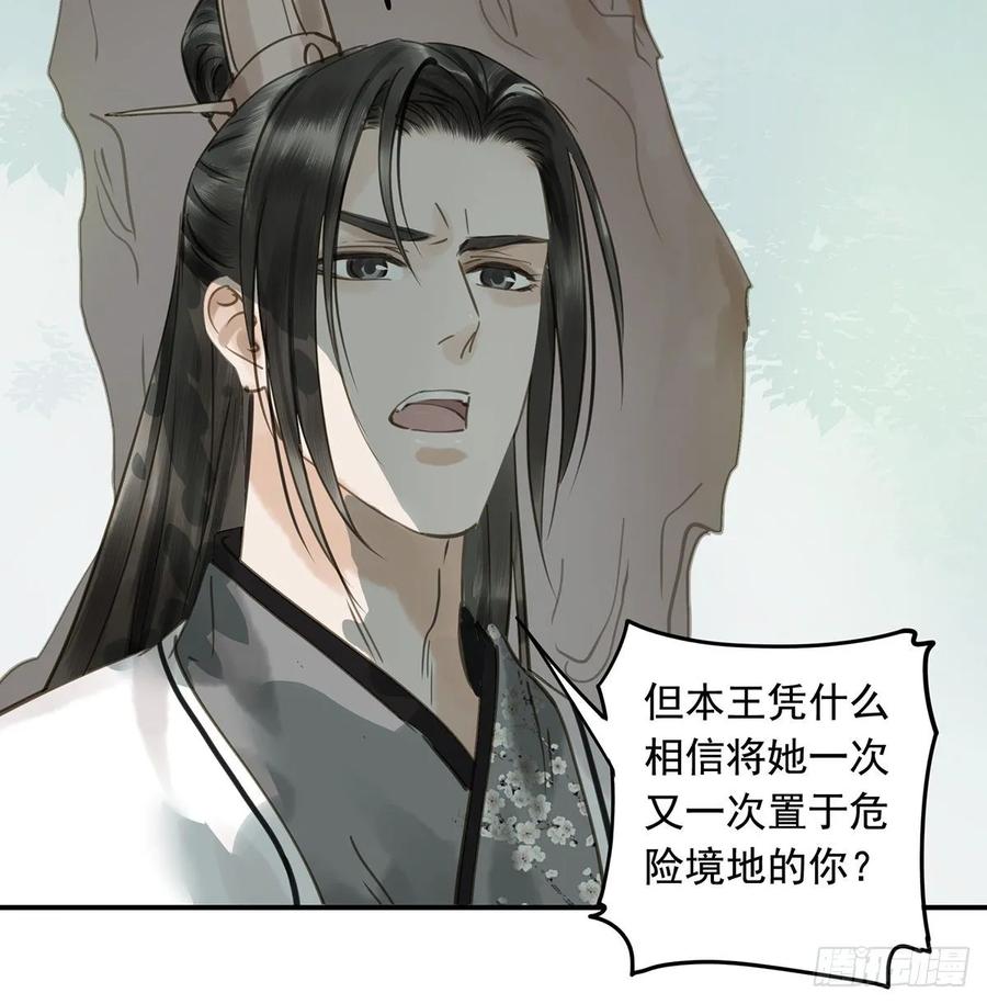 《朕也不想这样》托付 第30页
