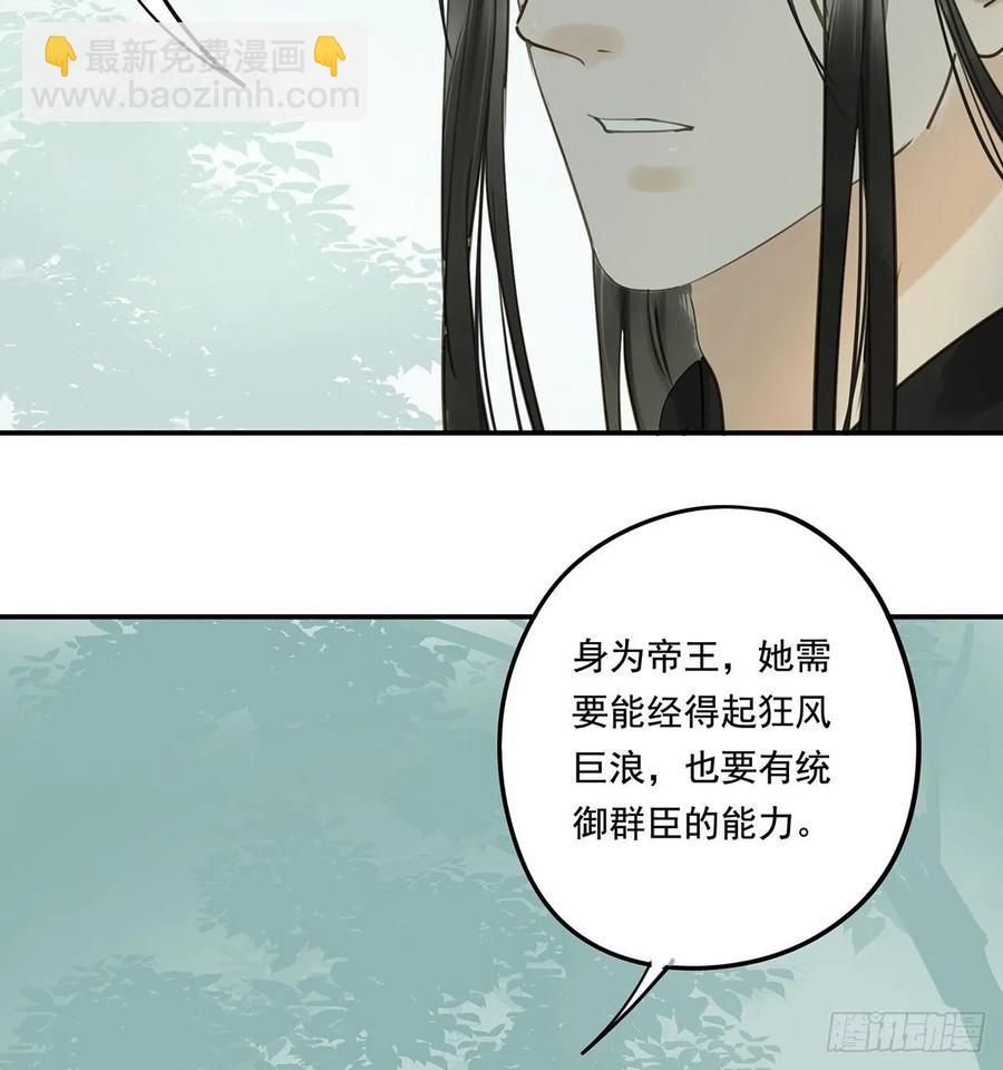 《朕也不想这样》托付 第35页