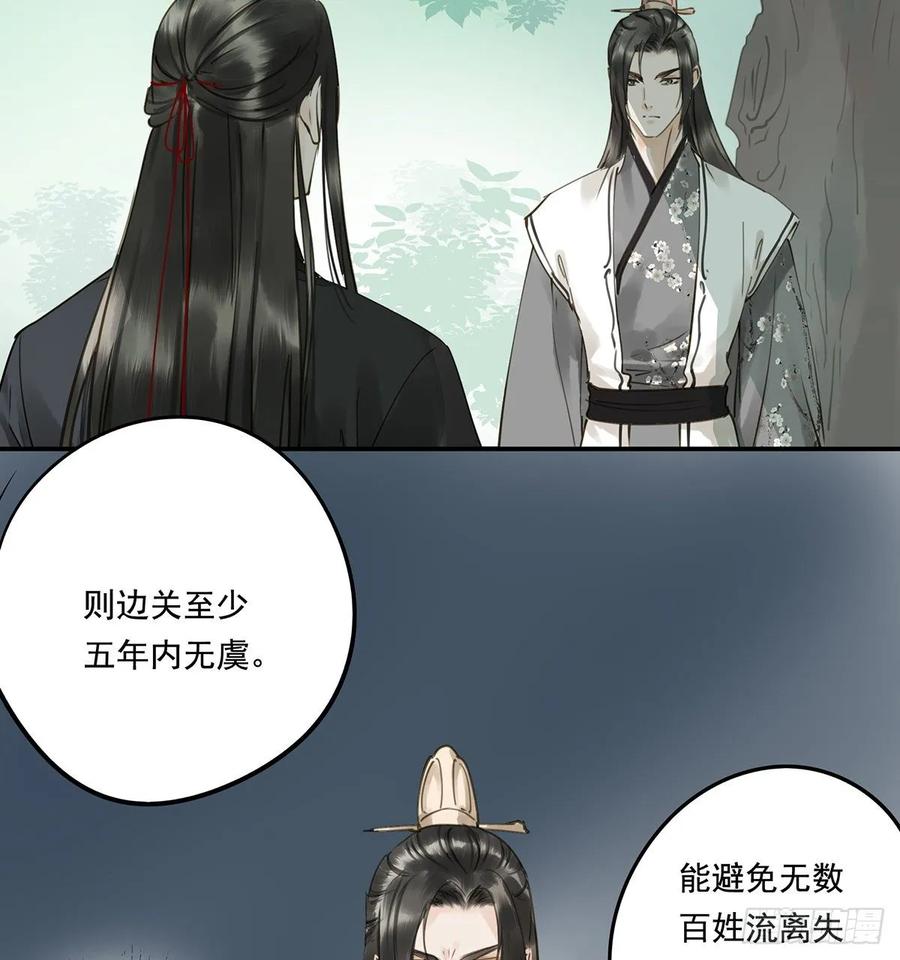 《朕也不想这样》托付 第40页