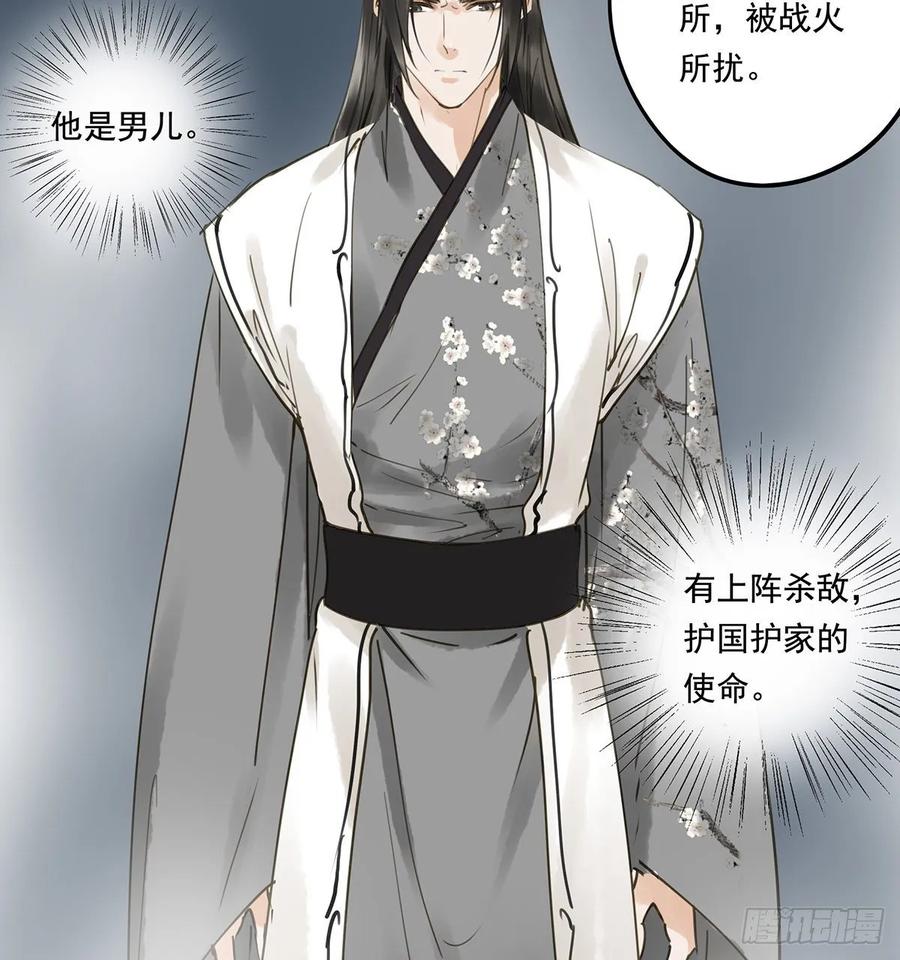 《朕也不想这样》托付 第41页