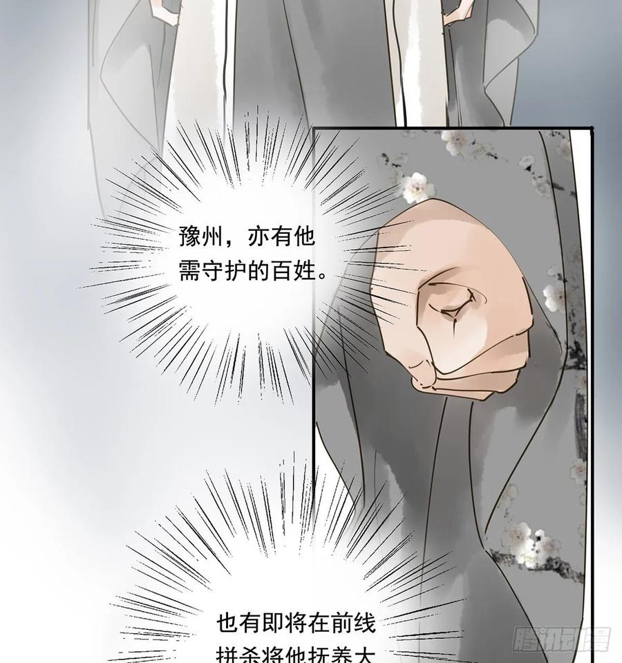 《朕也不想这样》托付 第42页