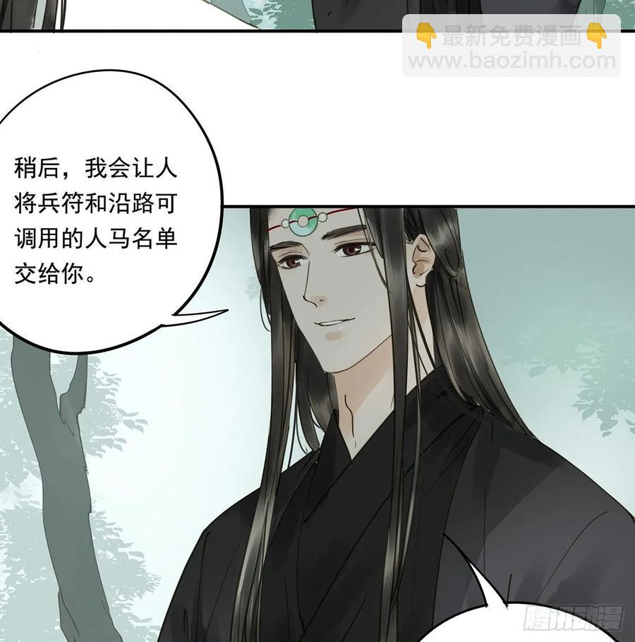 《朕也不想这样》托付 第48页