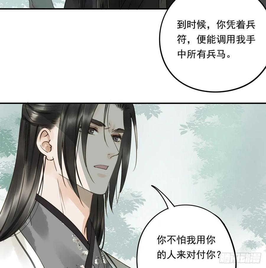 《朕也不想这样》托付 第49页