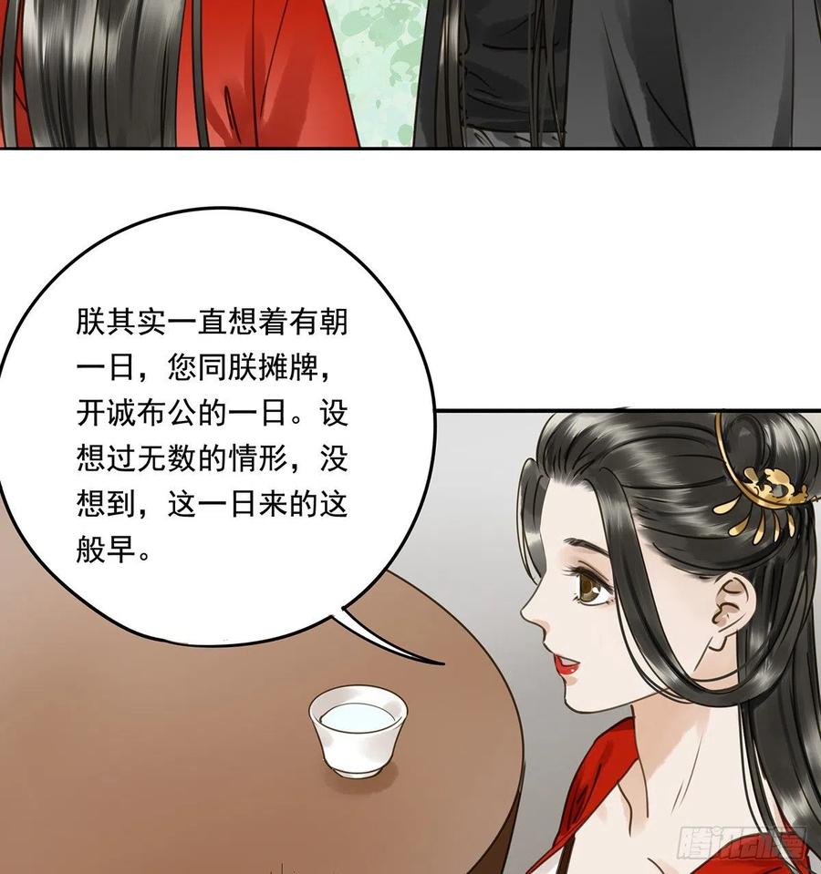 《朕也不想这样》跪拜君王 第25页