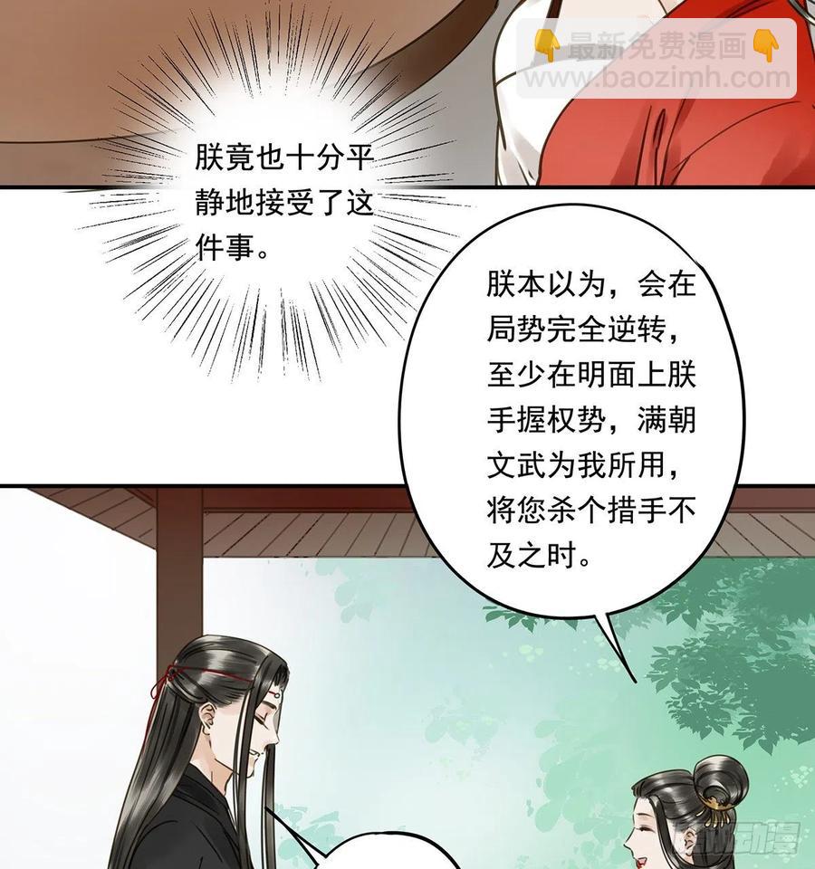 《朕也不想这样》跪拜君王 第26页