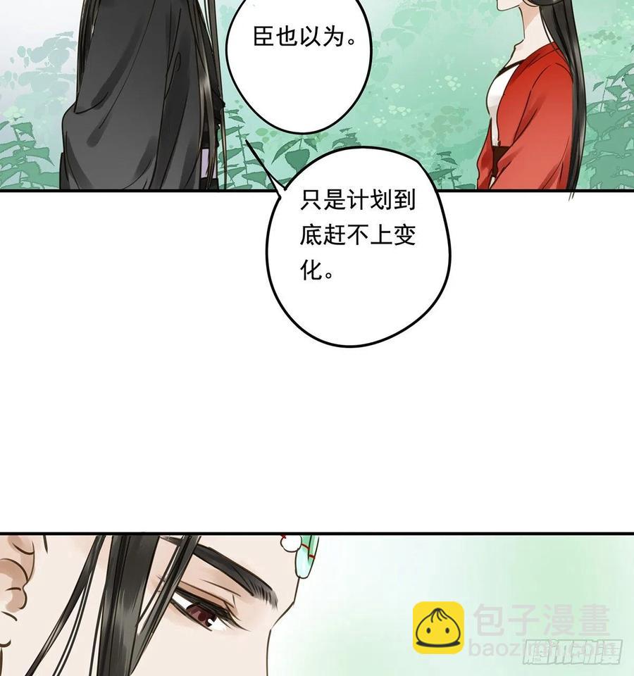 《朕也不想这样》跪拜君王 第27页
