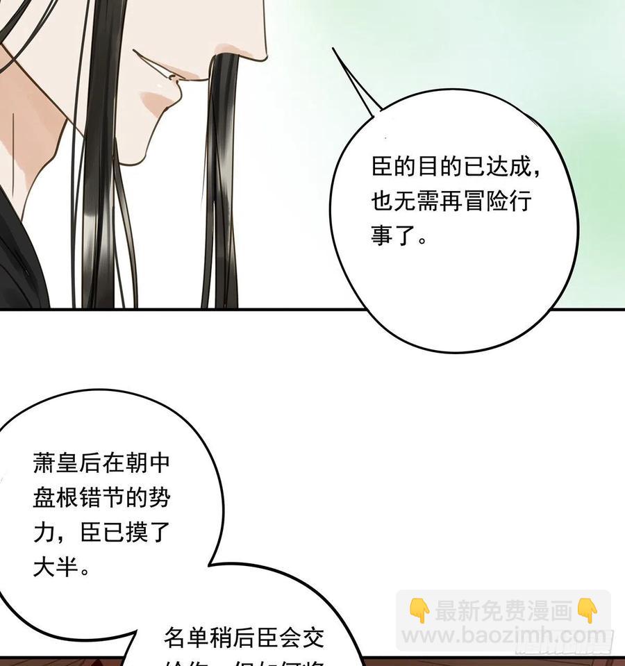 《朕也不想这样》跪拜君王 第28页
