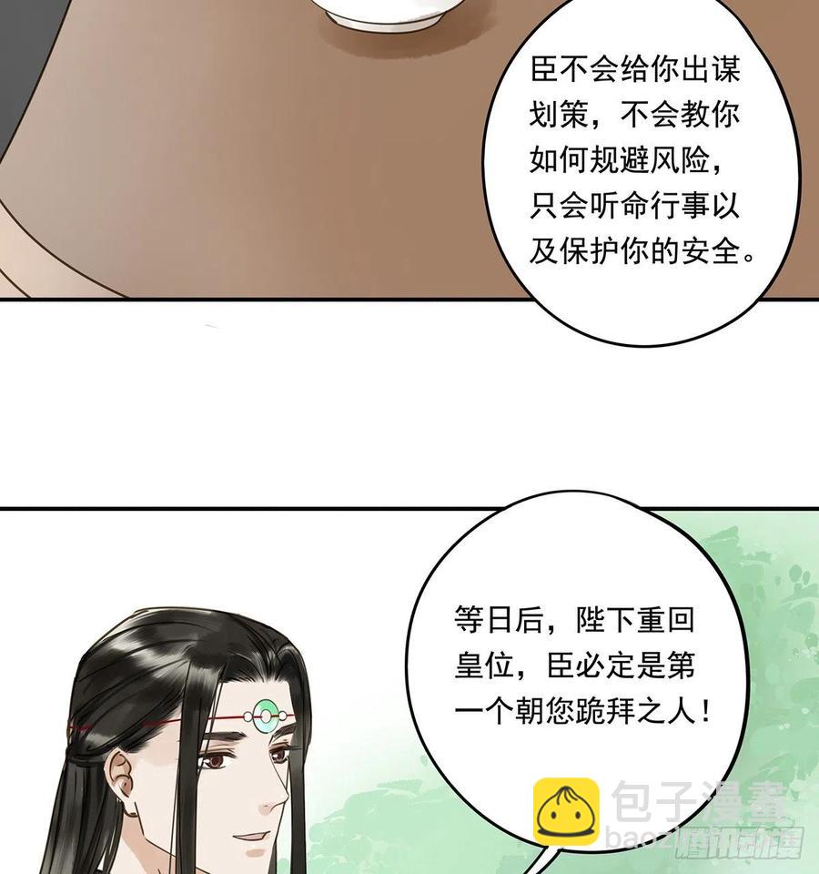 《朕也不想这样》跪拜君王 第31页