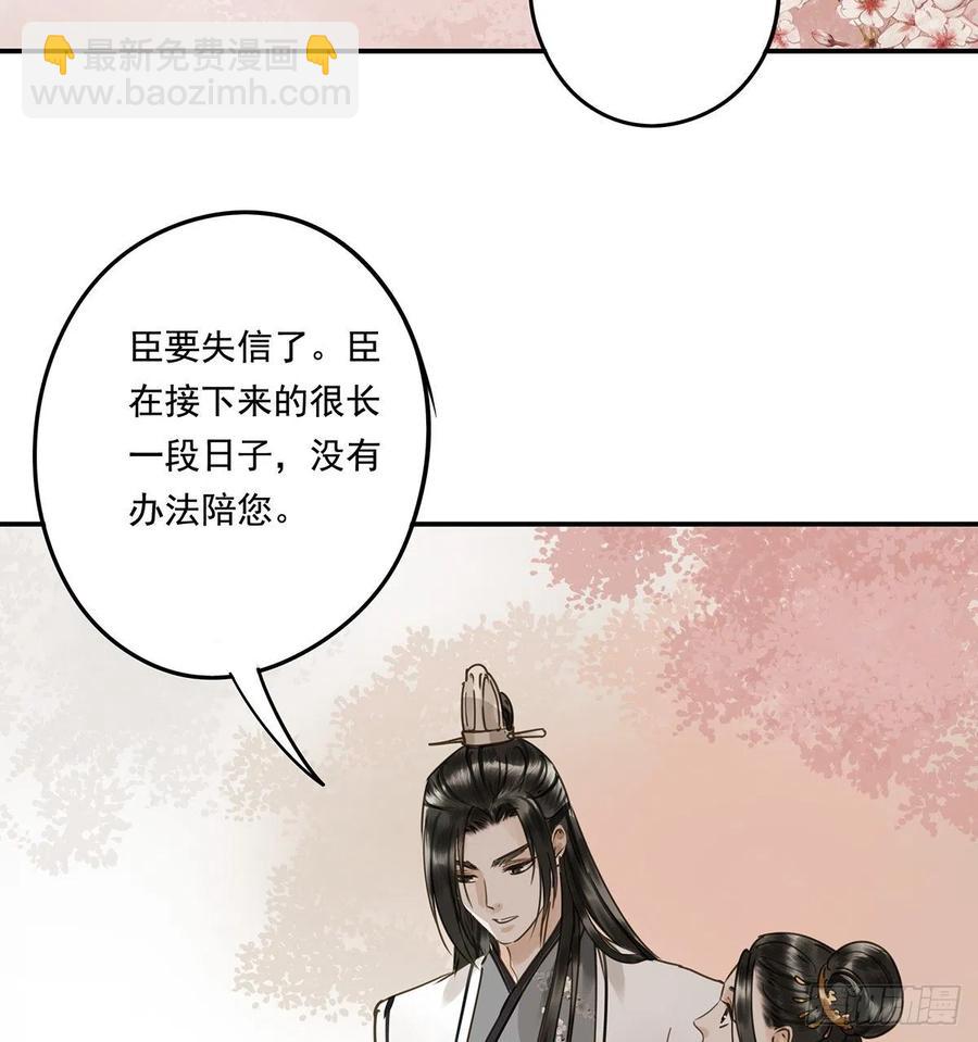 《朕也不想这样》跪拜君王 第36页
