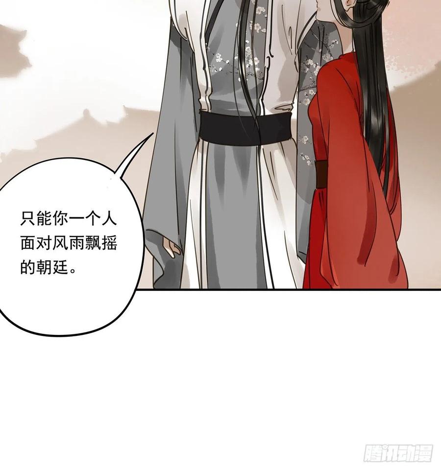 《朕也不想这样》跪拜君王 第37页