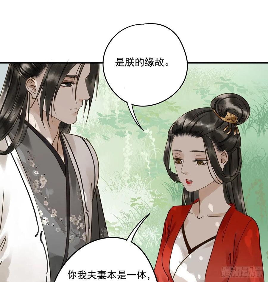 《朕也不想这样》跪拜君王 第38页