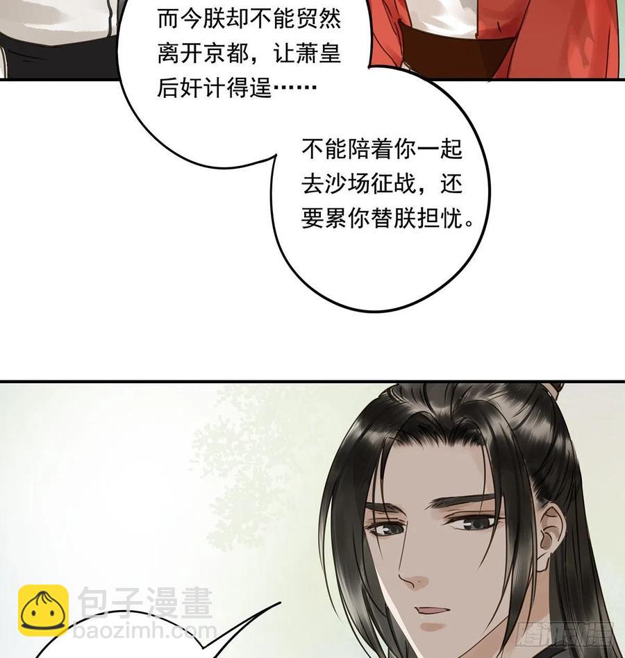 《朕也不想这样》跪拜君王 第39页