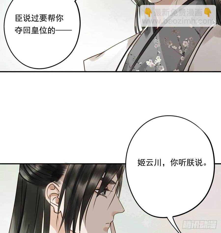 《朕也不想这样》跪拜君王 第40页