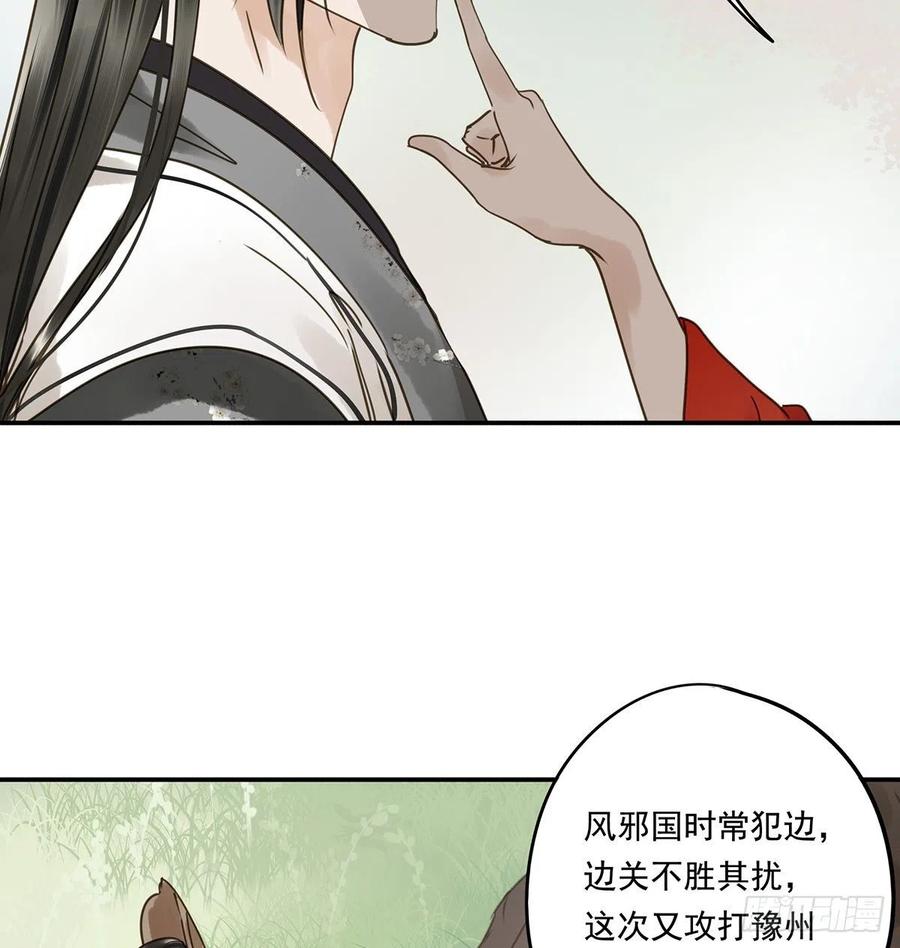 《朕也不想这样》跪拜君王 第41页