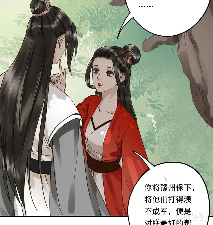 《朕也不想这样》跪拜君王 第42页