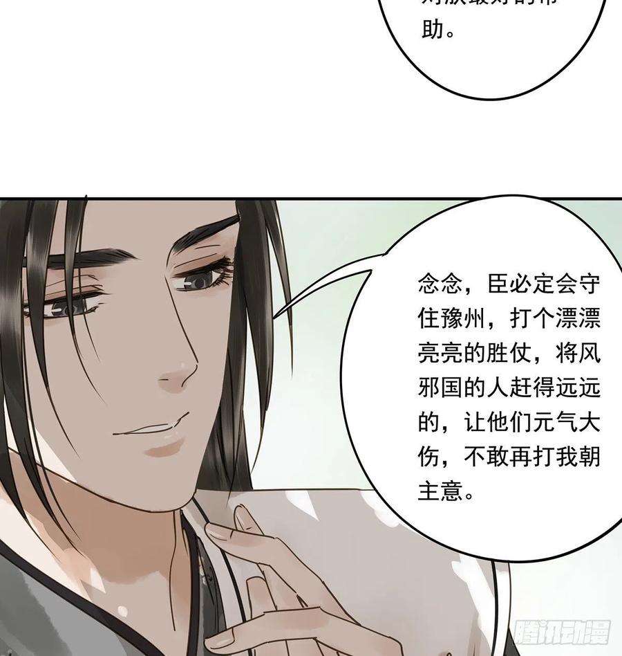 《朕也不想这样》跪拜君王 第43页