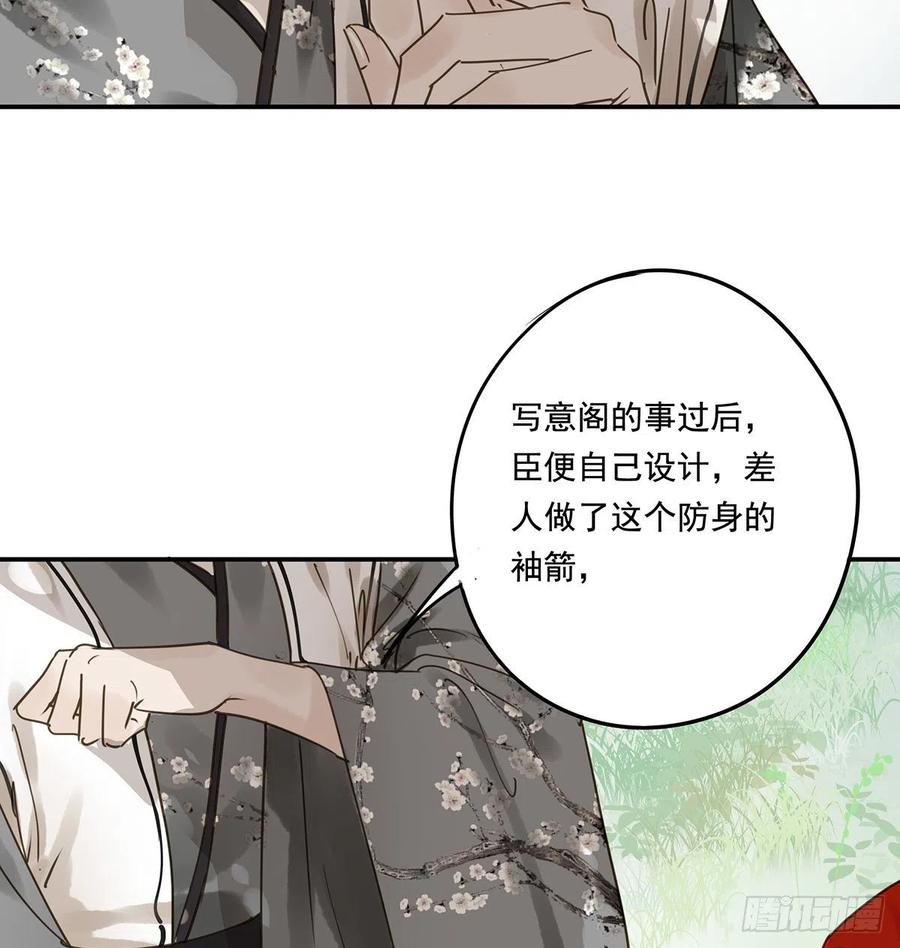 《朕也不想这样》跪拜君王 第44页
