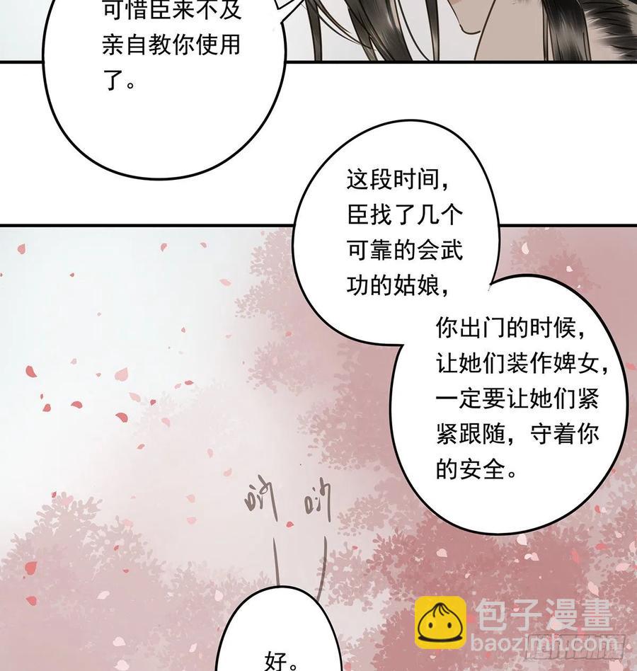《朕也不想这样》跪拜君王 第48页