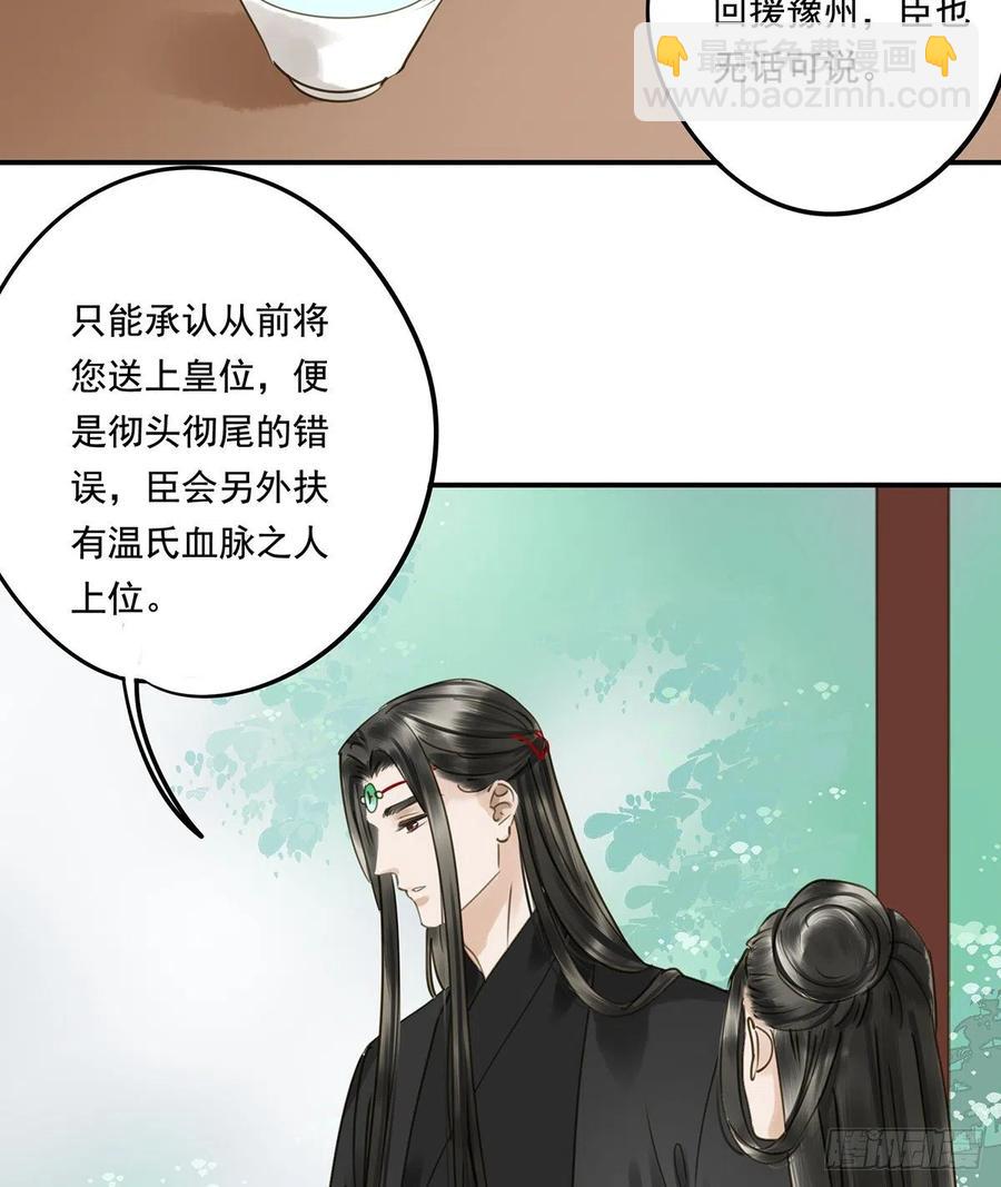《朕也不想这样》跪拜君王 第4页