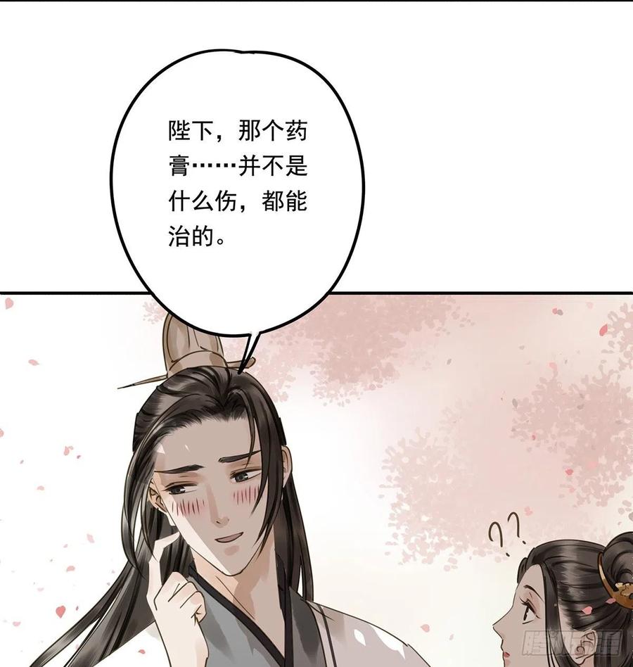 《朕也不想这样》吻别 第10页