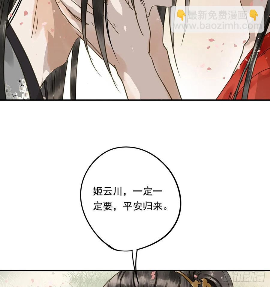 《朕也不想这样》吻别 第23页