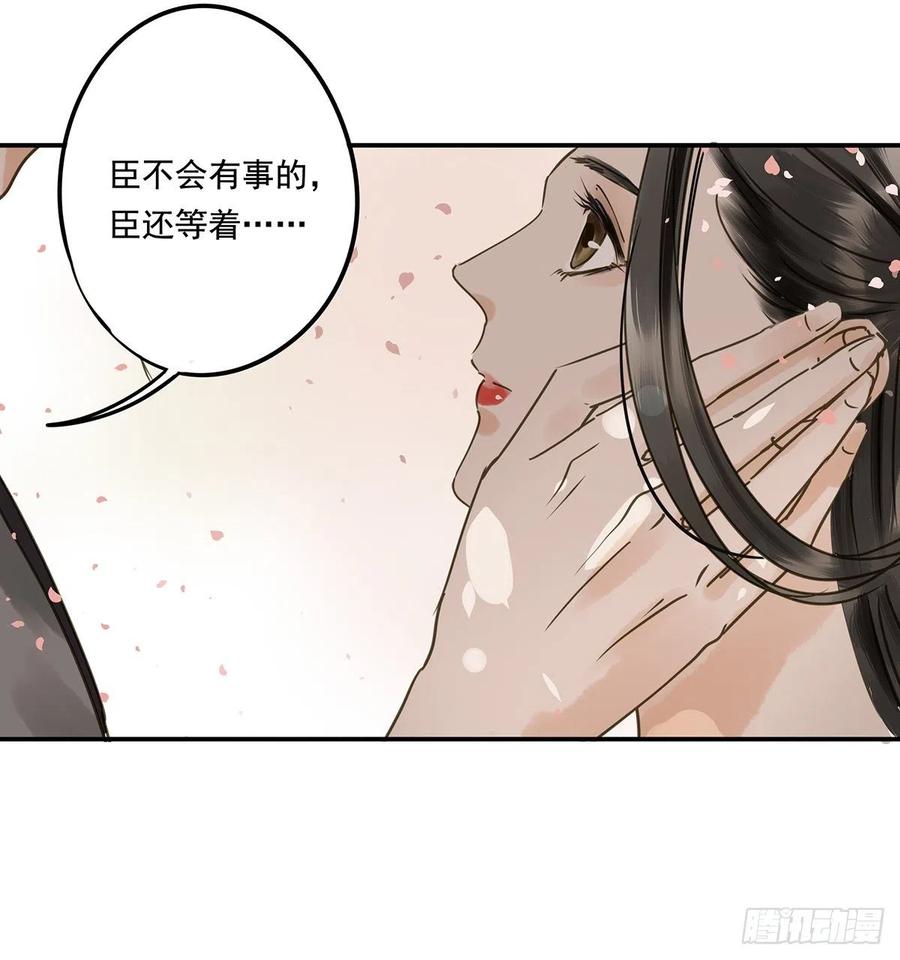 《朕也不想这样》吻别 第25页