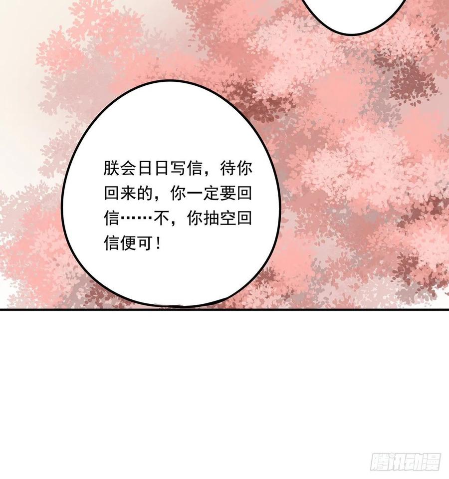 《朕也不想这样》吻别 第28页