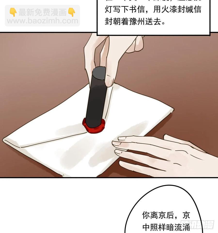 《朕也不想这样》吻别 第33页
