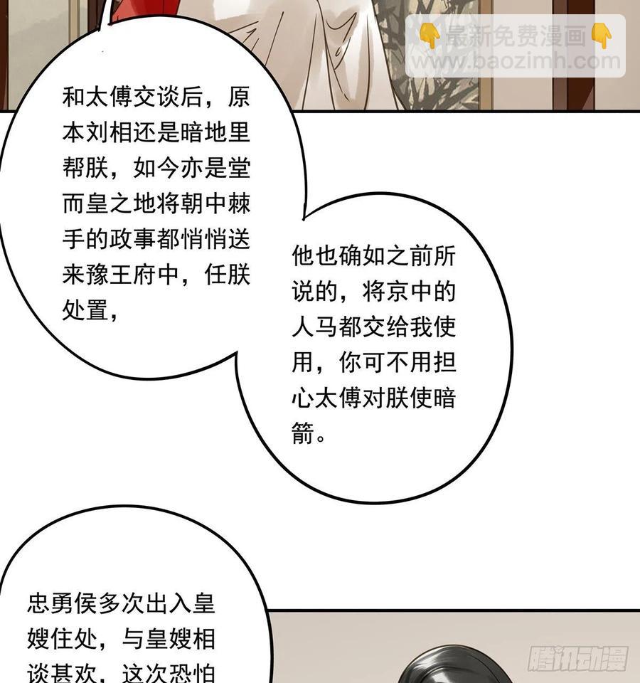 《朕也不想这样》吻别 第35页