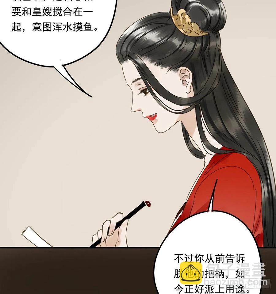 《朕也不想这样》吻别 第36页