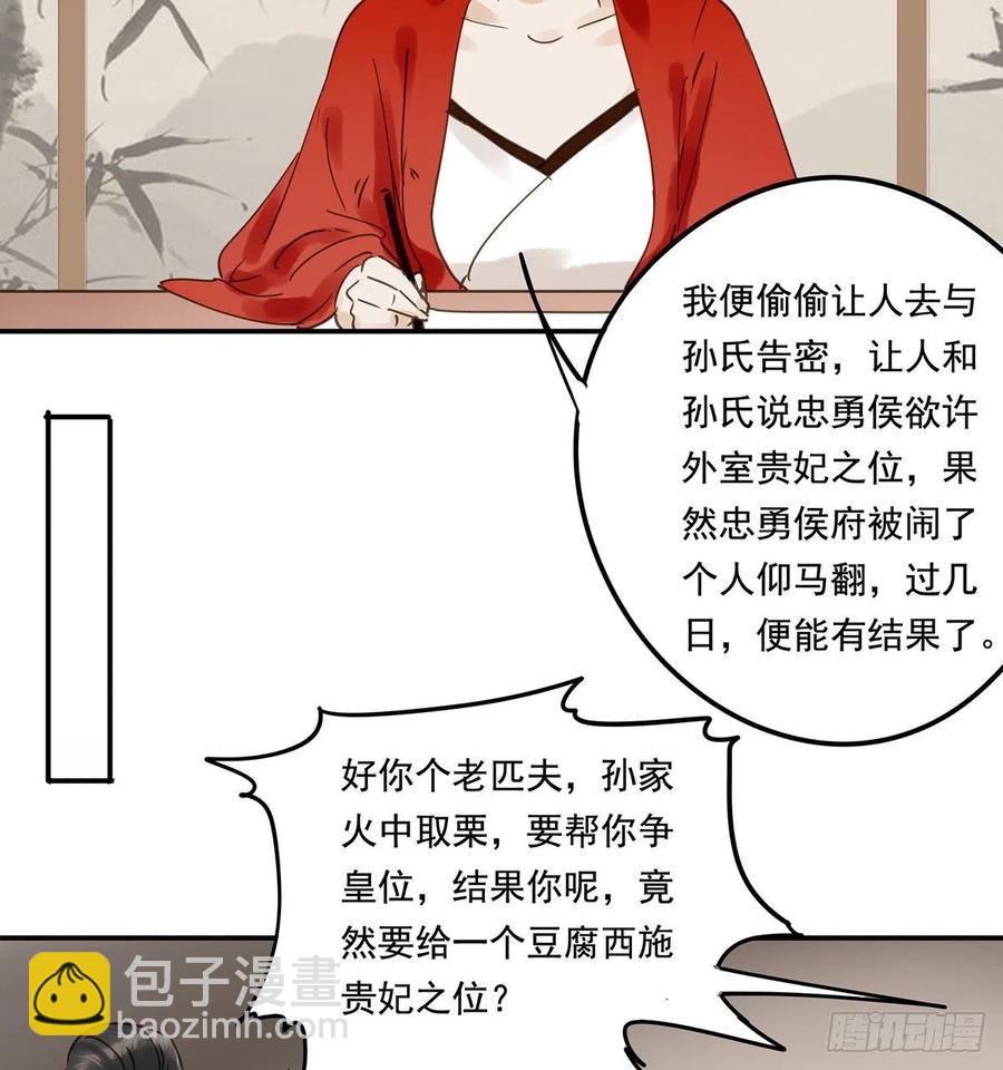 《朕也不想这样》吻别 第40页