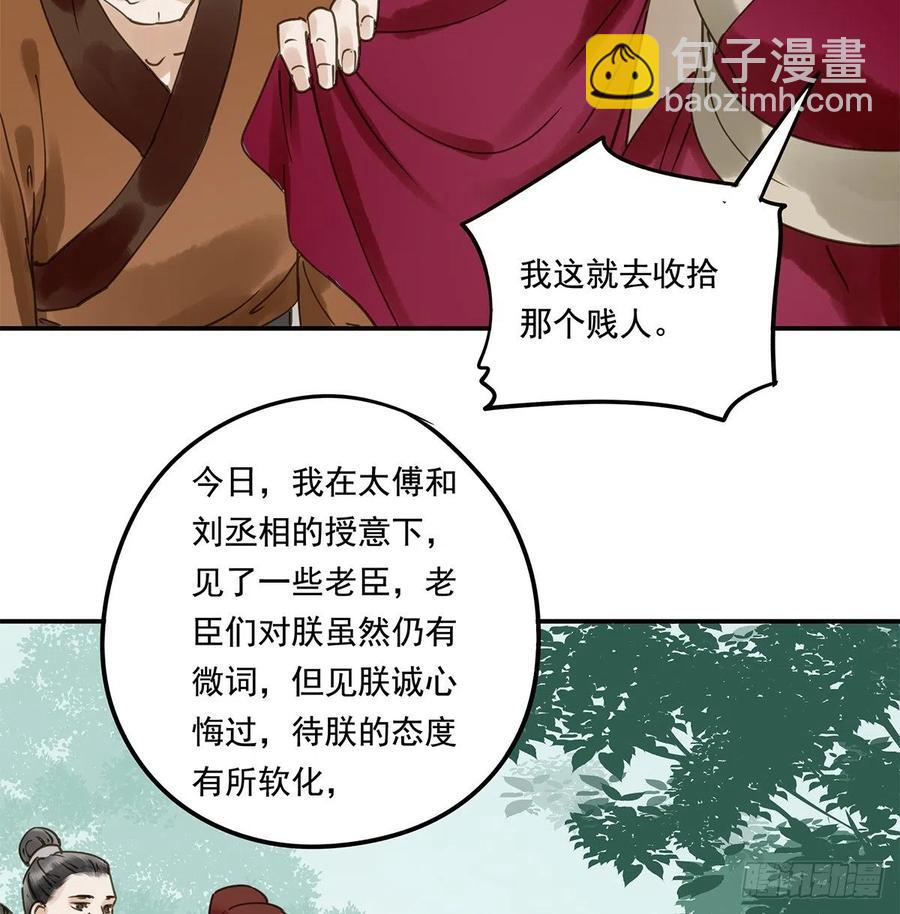 《朕也不想这样》吻别 第45页