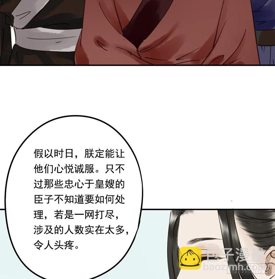 《朕也不想这样》吻别 第48页