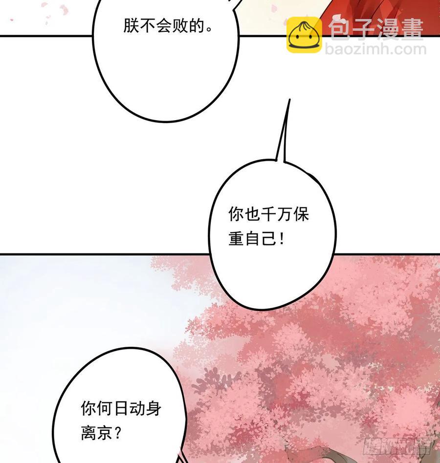 《朕也不想这样》吻别 第4页