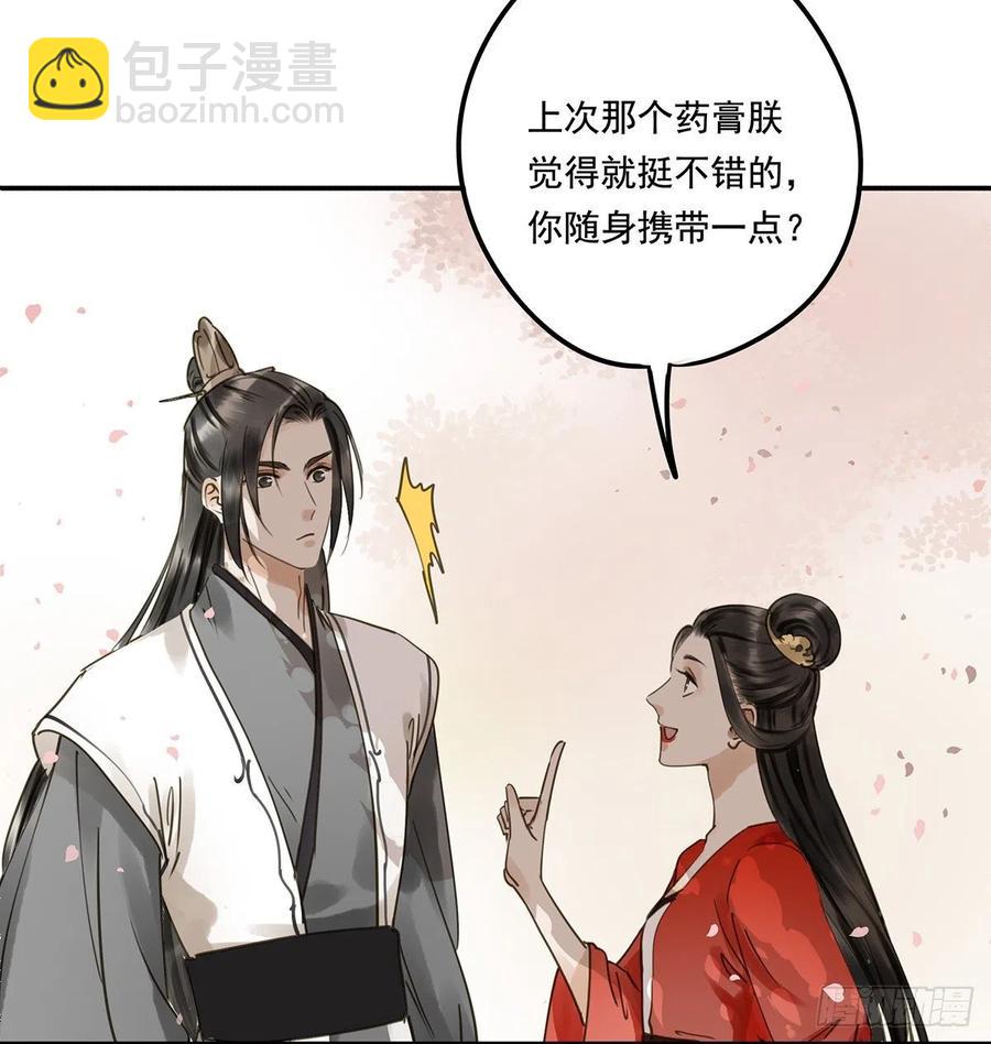 《朕也不想这样》吻别 第9页
