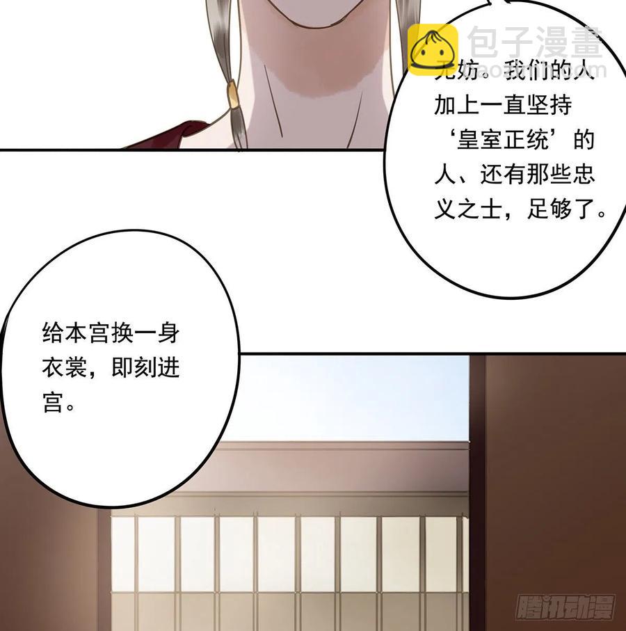 《朕也不想这样》夺皇位 第29页