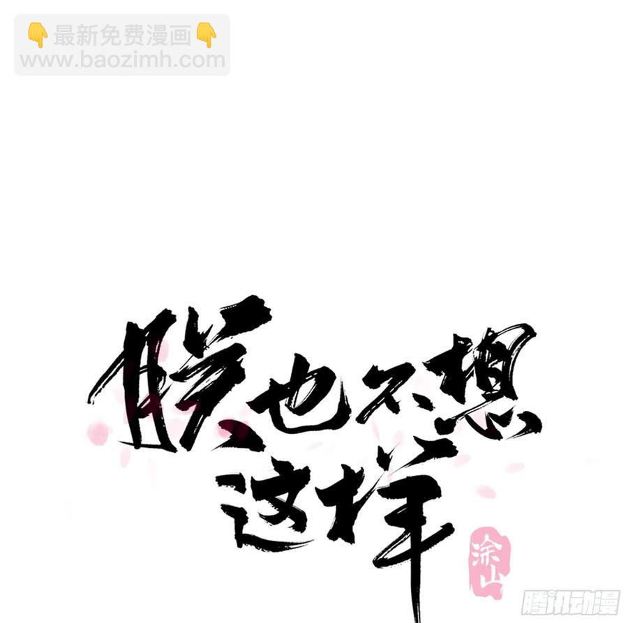 《朕也不想这样》夺皇位 第2页