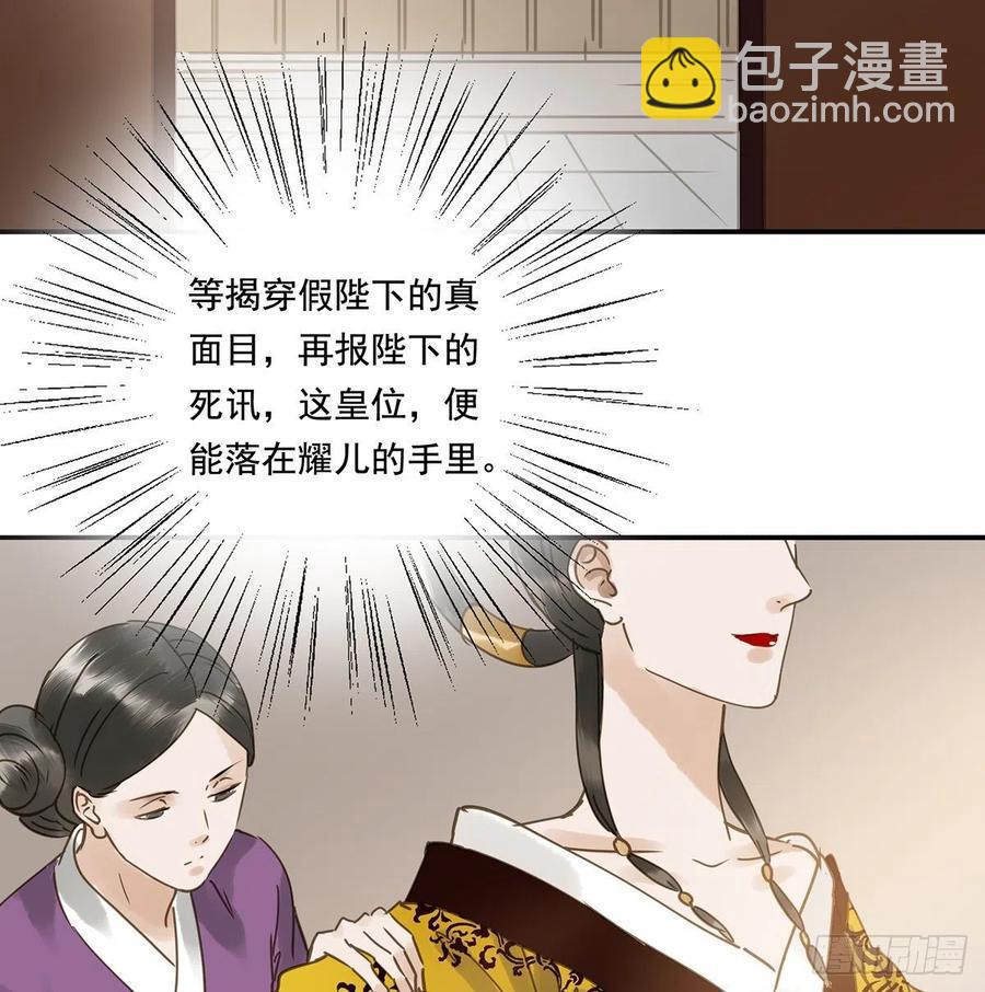 《朕也不想这样》夺皇位 第30页