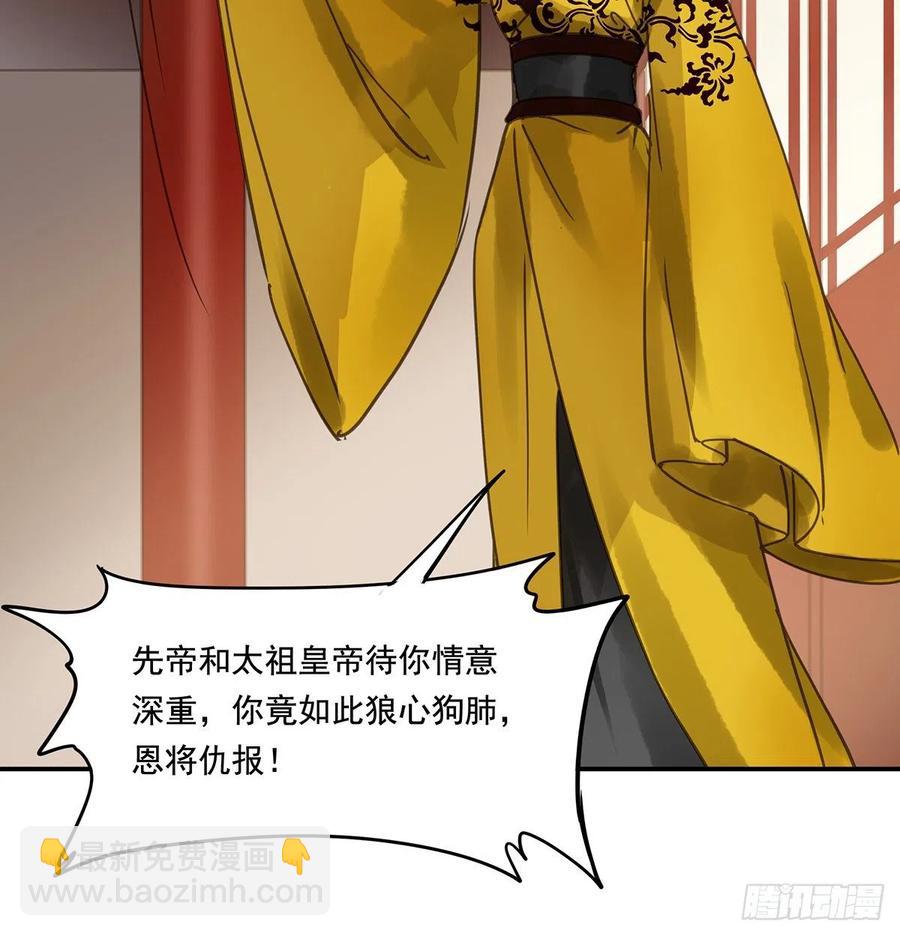 《朕也不想这样》夺皇位 第46页