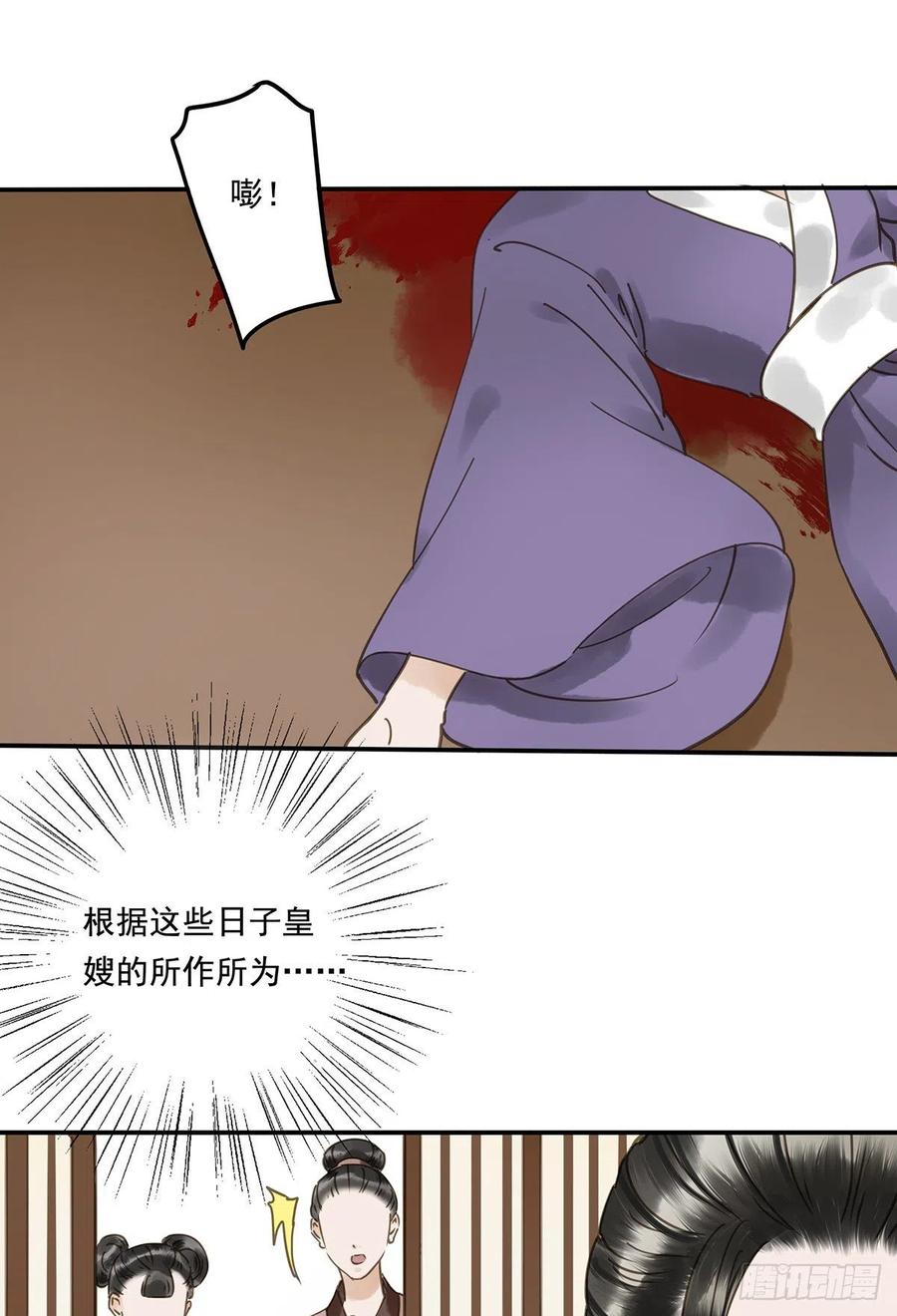 《朕也不想这样》夺皇位 第4页