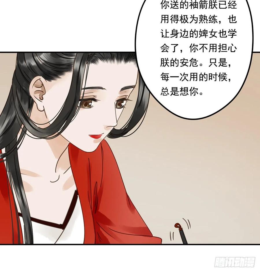 《朕也不想这样》我亦甚想你 第27页